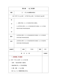 初中数学湘教版九年级上册2.3 一元二次方程根的判别式优秀教学设计
