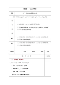 初中数学湘教版九年级上册2.3 一元二次方程根的判别式优秀教学设计