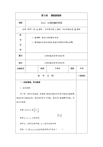 初中数学湘教版九年级上册3.1 比例线段获奖第1课时教案