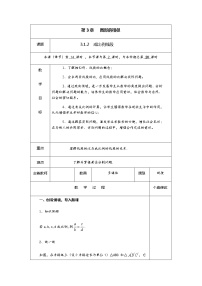 2020-2021学年3.1 比例线段获奖第2课时教案
