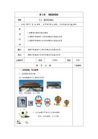湘教版九年级上册3.3 相似图形公开课教案设计