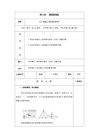 九年级上册3.5 相似三角形的应用获奖教案设计