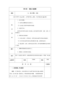 湘教版九年级上册第4章 锐角三角函数4.1 正弦和余弦精品第1课时教学设计