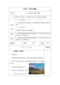 初中数学湘教版九年级上册4.4 解直接三角形的应用获奖第1课时教案设计