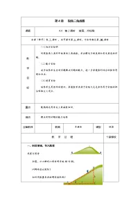 湘教版九年级上册4.4 解直接三角形的应用精品第2课时教案设计