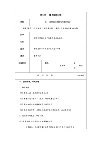 湘教版九年级上册5.1 总体平均数与方差的估计公开课教案设计