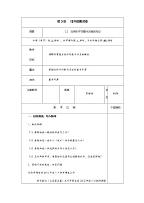 湘教版九年级上册5.1 总体平均数与方差的估计公开课教案设计