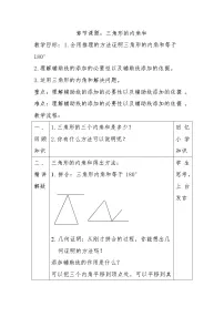 八年级上册11.2.1 三角形的内角教案设计