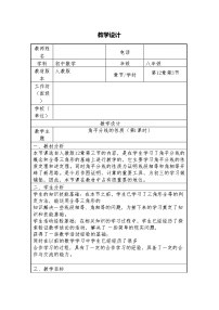 初中数学人教版八年级上册12.3 角的平分线的性质教学设计及反思