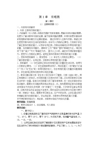 初中数学人教版七年级上册1.1 正数和负数教学设计及反思