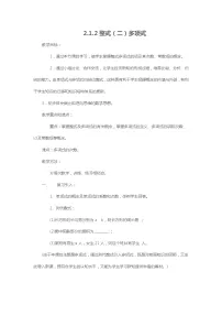 人教版七年级上册2.1 整式教案及反思