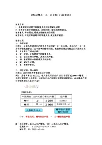 人教版七年级上册3.4 实际问题与一元一次方程教案设计