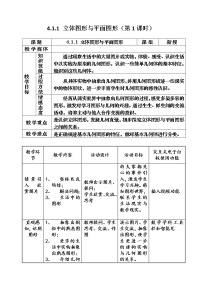 初中4.1.1 立体图形与平面图形教学设计