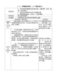 初中数学人教版七年级上册1.4.1 有理数的乘法教案