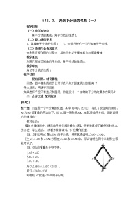 人教版八年级上册12.3 角的平分线的性质教学设计及反思