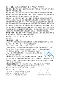 初中数学人教版八年级上册12.2 三角形全等的判定教学设计