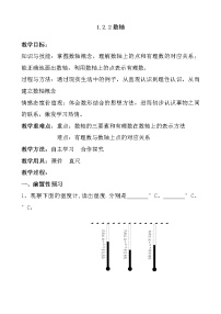 初中1.2.2 数轴教学设计