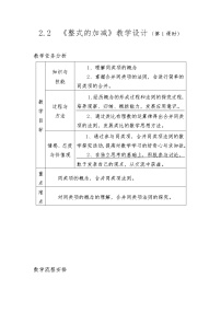 人教版七年级上册2.2 整式的加减教案及反思