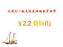 人教版七年级上册1.2.2 数轴课前预习ppt课件