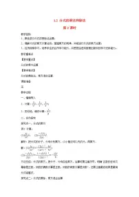 初中数学湘教版八年级上册1.2 分式的乘法与除法第2课时教案