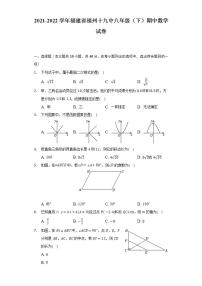 2021-2022学年福建省福州十九中八年级（下）期中数学试卷（Word解析版）