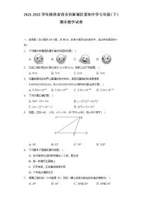 2021-2022学年陕西省西安市新城区爱知中学七年级（下）期末数学试卷（Word解析版）