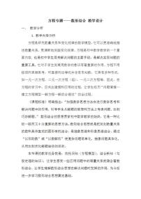 北师大版八年级上册 方程专题 数形结合 教学设计