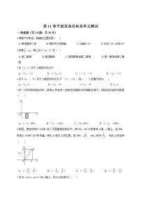 初中数学沪科版八年级上册第11章 平面直角坐标系综合与测试单元测试同步训练题