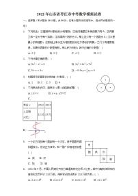 2022年山东省枣庄市中考数学模拟试卷(word版无答案)