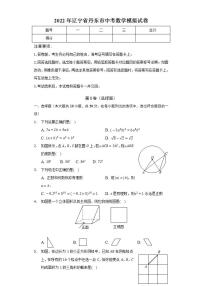 2022年辽宁省丹东市中考数学模拟试卷(word版无答案)