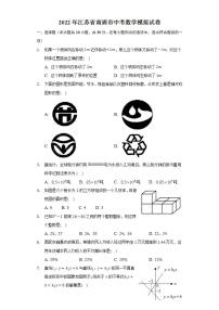 2022年江苏省南通市中考数学模拟试卷(word版无答案)