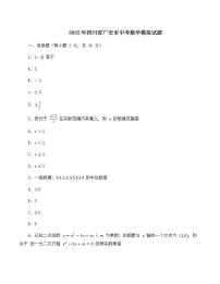 2022年四川省广安市中考数学模拟试题(word版含答案)