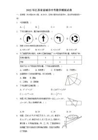 2022年江苏省盐城市中考数学模拟试卷(word版无答案)