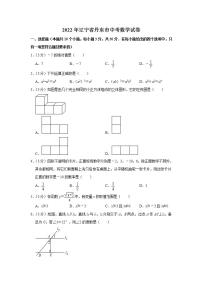 2022年辽宁省丹东市中考数学试卷(word版含答案)