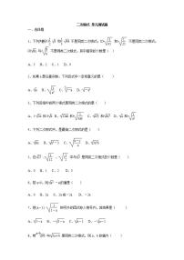 2021学年第十六章 二次根式综合与测试单元测试随堂练习题