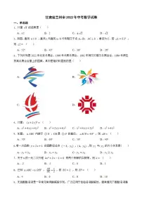 甘肃省兰州市2022年中考数学试卷及答案