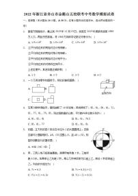 2022年浙江省舟山市金衢山五校联考中考数学模拟试卷(word版无答案)