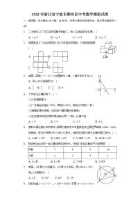 2022年浙江省宁波市鄞州区中考数学模拟试卷(word版无答案)