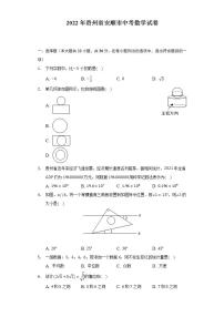 2022年贵州省安顺市中考数学试卷（Word解析版）