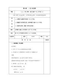数学九年级上册第2章 一元二次方程2.2 一元二次方程的解法优秀第2课时教案设计