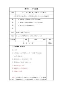 初中数学湘教版九年级上册2.2 一元二次方程的解法优秀第3课时教案设计