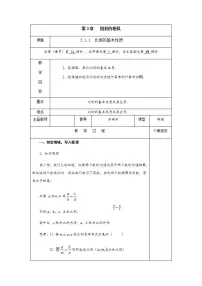 初中数学3.1 比例线段优秀第1课时教案