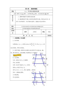 初中数学湘教版九年级上册第3章 图形的相似3.2 平行线分线段成比例精品教学设计