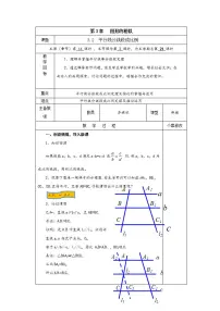初中数学湘教版九年级上册第3章 图形的相似3.2 平行线分线段成比例精品教学设计