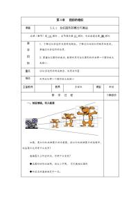 湘教版九年级上册第3章 图形的相似3.6 位似公开课第1课时教学设计