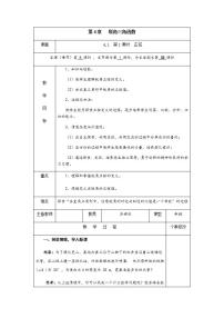 数学九年级上册4.1 正弦和余弦优质第1课时教案设计