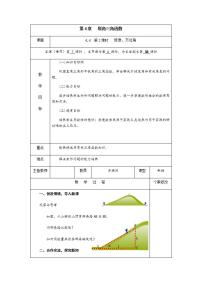 2021学年4.4 解直接三角形的应用优秀第2课时教案及反思