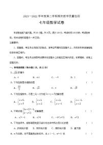 吉林省吉林市永吉县2021-2022学年七年级下学期期末考试数学试题(word版含答案)