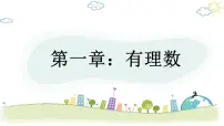 初中数学人教版七年级上册1.2.3 相反数多媒体教学课件ppt