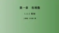 初中数学人教版七年级上册1.2.2 数轴课前预习ppt课件